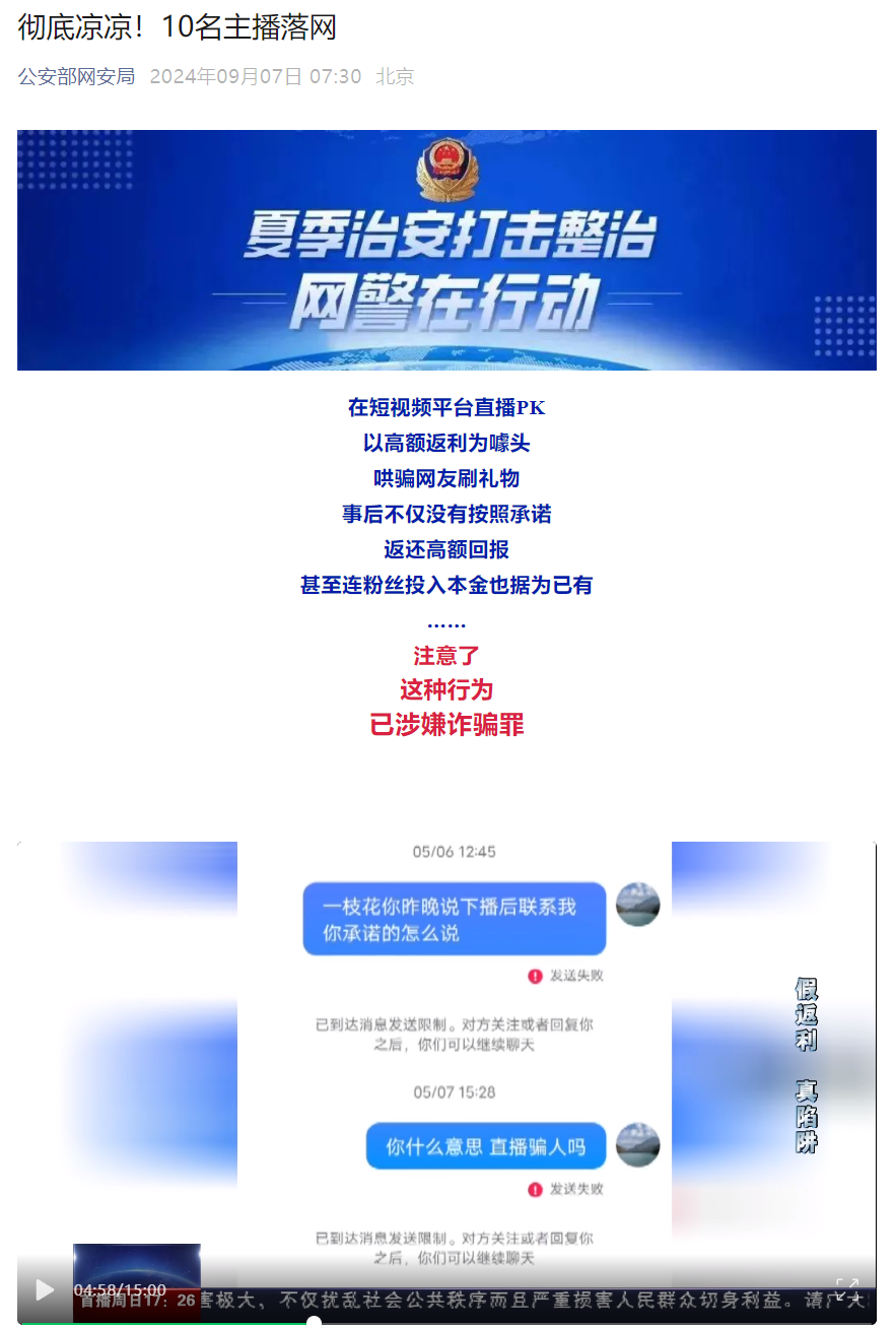 河内1.5分彩：“高额返利”骗取财物，10 名主播因哄骗网友刷礼物落网