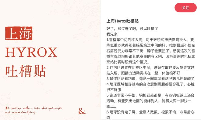 风暴娱乐登录：高级苦力活Hyrox，军训全体精致中产