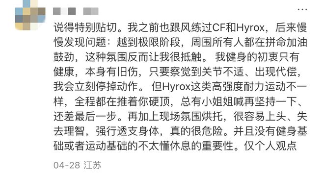 风暴娱乐登录：高级苦力活Hyrox，军训全体精致中产