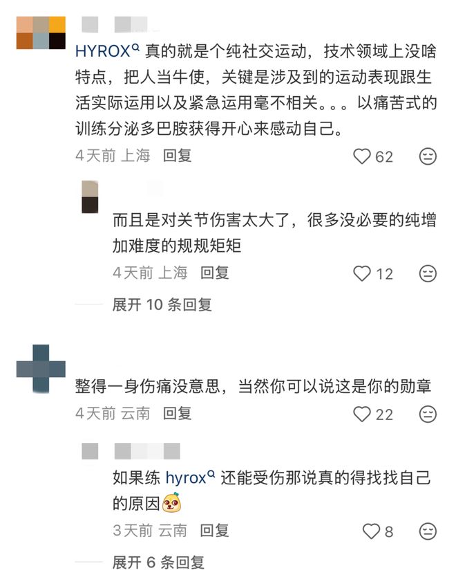 风暴娱乐登录：高级苦力活Hyrox，军训全体精致中产